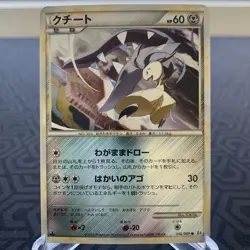 Mawile 050/080 Reverse Holo 1st Edition L2 Japanese Pokemon Card - MP - Image 1