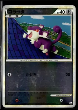 Rattata 054/080 L2 Reviving Legends Reverse Holo Japanese Pokemon Card (HP) - Image 1