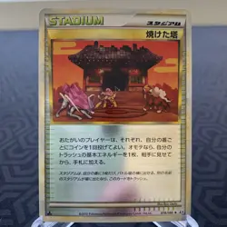 Burned Tower 078/080 Reverse Holo 1st Edition L2 Japanese Pokemon Card - MP - Image 1