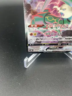 [NM] Rayquaza VMAX Pokemon Card Japanese 252/184 Full Art VMAX Climax 4A60 - Image 5