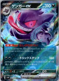 Pokemon Card Gengar EX 047/071 Japanese Wild Force - Near Mint - Image 1