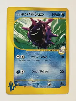Pryce's Cloyster 1st Edition VS Series 040/141 Japanese Pokemon Card LP - Image 1