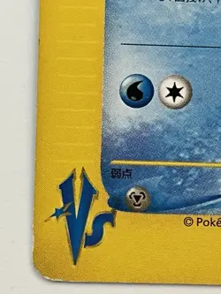 Pryce's Cloyster 1st Edition VS Series 040/141 Japanese Pokemon Card LP - Image 4