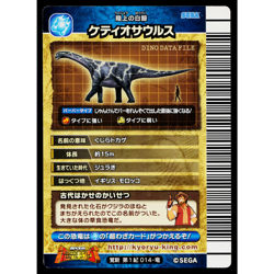 CETIOSAURUS KAKUSHIN 1ST EDITION DINOSAUR KING ARCADE CARD - Image 2