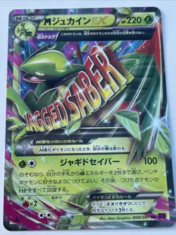 Pokemon Card - Japanese Holo M Sceptile EX Bandit Ring 2015 008/081 - Image 1