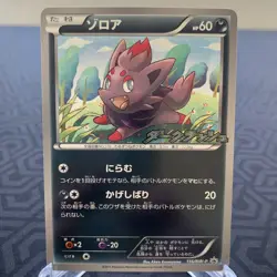 Zorua 116/BW-P Dark Rush Black Star Promo Japanese Pokemon Card - MP - Image 1