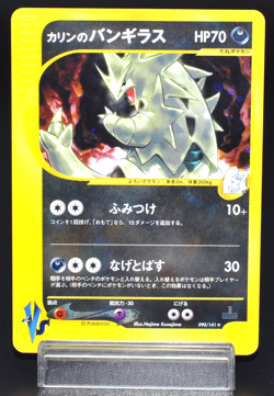 Karen's Tyranitar VS series 090/141 1st Edition Holo Mint Japanese Pokemon Card - Image 1