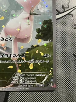 Mew 017/036 1st Edition CP5 Dream Shine Collection Pokemon card Japanese - Image 5
