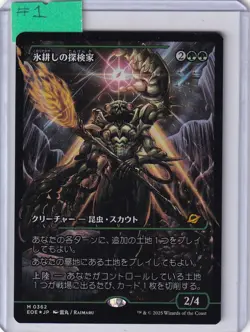 Icetill Explorer (#362)(Showcase)(Japanese) FOIL * Edge of Eternities MTG - Image 1