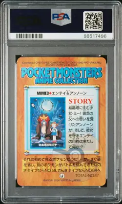 2000 POKEMON JPN BANDAI ANIME MOVIE 2 #MOVIE 3 ENTEI/UNOWN PSA 8 - Image 2