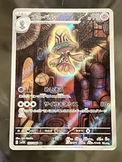 Beheeyem AR 127/086 SV11B Black Bolt Japanese Pokemon TCG Scarlet & Violet NM - Image 1