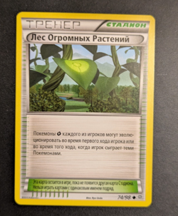 Pokemon TCG - Forest of Giant Plants - 74/98 XY Ancient Origins - RUSSIAN RARE - Image 1