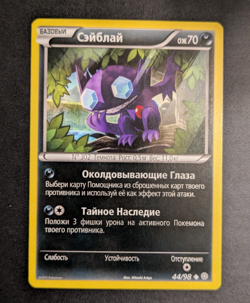 Pokemon TCG - Sableye - 44/98 XY Ancient Origins - RUSSIAN RARE - Image 1