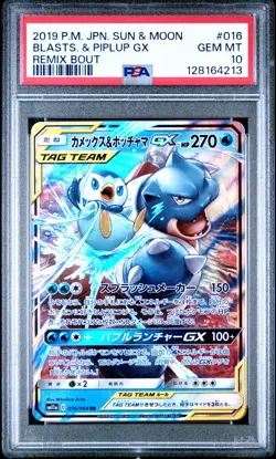 2019 POKEMON JPN SUN & MOON REMIX BOUT #016 BLASTOISE & PIPLUP GX PSA 10 - Image 1