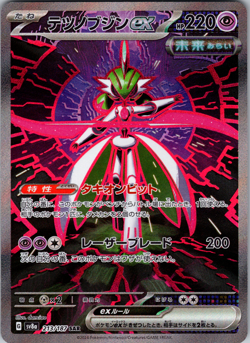 Iron Valiant ex 213/187 SV8a: Terastal Festival ex Special Art Rare - NM - Image 1