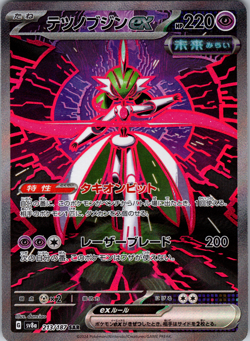 Iron Valiant ex 213/187 SV8a: Terastal Festival ex Special Art Rare - NM - Image 1