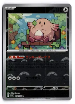 Chansey (Poke Ball Pattern) Rare SV2a: Pokemon Card 151 113/165 NM - Image 1