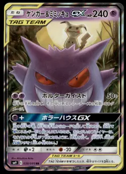 Gengar & Mimikyu GX 038/095 Tag Bolt 2018 Japanese Pokemon Card - Image 1