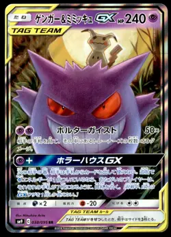 Gengar & Mimikyu GX 038/095 Tag Bolt 2018 Japanese Pokemon Card - Image 3
