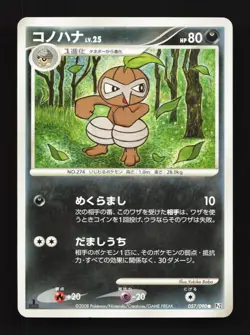 Nuzleaf 057/090 1st ED MP Bonds to the End of Time Japanese Pokemon Card TCG - Image 1