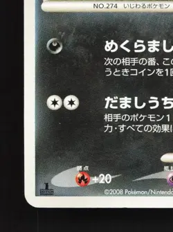 Nuzleaf 057/090 1st ED MP Bonds to the End of Time Japanese Pokemon Card TCG - Image 2
