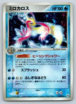 Milotic Holo Rare 025/083 Undone Seal EX Hidden Legends Japanese Pokemon Card - Image 3