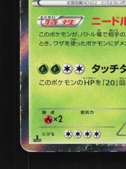 Chesnaught 009/060 1st ED HP Collection Y Japanese Pokemon Card TCG - Image 2