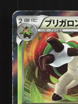 Chesnaught 009/060 1st ED HP Collection Y Japanese Pokemon Card TCG - Image 4