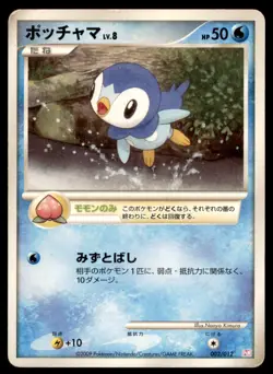 2009 Pokemon PtM Mewtwo Lv.X Collection Pack Piplup Japanese #002 - Image 1