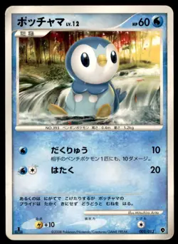 2008 Pokemon Palkia Half Deck 1st ED. Piplup Japanese #002 - Image 1