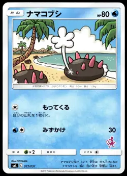 Japanese Pokemon Pyukumuku 017/051 smL: Sun & Moon Family Pokemon Card Game NM - Image 1