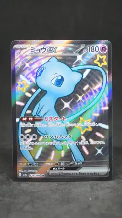 Shiny Mew ex SSR 327/190 SV4a Shiny Treasure ex Pokemon Card Japanese Excellent - Image 1
