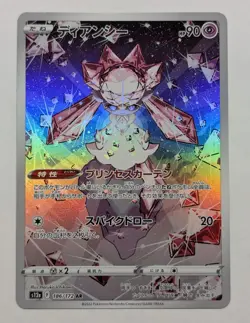 Diancie AR 186/172 Sword & Shield Universe s12a Pokemon card Japanese[Near Mint] - Image 1