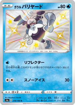Galarian Mr. Mime 219/190 Ultra Rare Shiny Star V Japanese Pokemon TCG NM - Image 1
