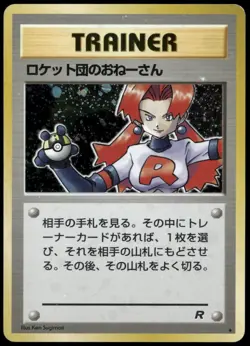 Rocket's Sneak Attack Holo Rare Team Rocket Japanese Pokemon Card Played-1 - Image 1