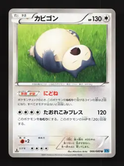 Snorlax 066/080 LP Wild Blaze Japanese Pokemon Card TCG - Image 1