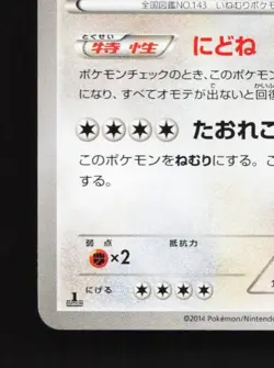 Snorlax 066/080 LP Wild Blaze Japanese Pokemon Card TCG - Image 2