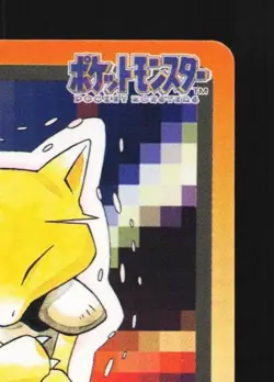 Abra No.063 HP Bandai Carddass File Japanese Pokemon Card TCG - Image 5