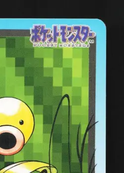 Bellsprout No.069 MP Bandai Carddass File Japanese Pokemon Card TCG - Image 5