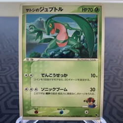 Ash's Grovyle 001/020 Vs Movie Japanese Pokemon Card - Moderate Play - Image 1