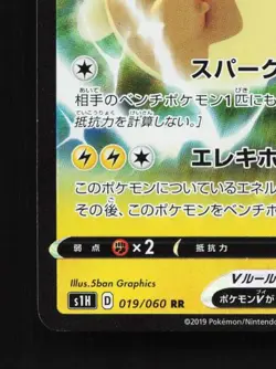 Morpeko V 019/060 LP Shield Japanese Pokemon Card TCG - Image 2