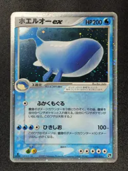 Wailord ex 021/053 | Pokemon TCG | Miracle of the Desert | 1st ED Holo LP | JPN - Image 1