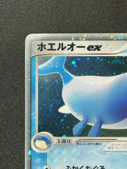 Wailord ex 021/053 | Pokemon TCG | Miracle of the Desert | 1st ED Holo LP | JPN - Image 2