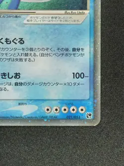 Wailord ex 021/053 | Pokemon TCG | Miracle of the Desert | 1st ED Holo LP | JPN - Image 4