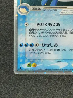 Wailord ex 021/053 | Pokemon TCG | Miracle of the Desert | 1st ED Holo LP | JPN - Image 5