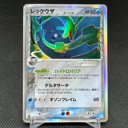 Rayquaza d 015/052 EX Holon Phantoms 1st ED 2006 Japanese Pokemon Card #162C - Image 1
