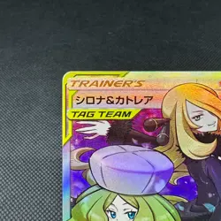 Cynthia & Caitlin 106/095 SR Alter Genesis SM12 Japanese Pokemon Card #2423 - Image 4