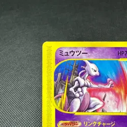 Mewtwo 046/P Promo 2002 Happy Adventure Rally Japanese Pokemon Card #22C5 - Image 4