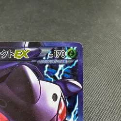 Genesect EX 078/076 SR Plasma Blast Megalo Cannon BW9 Japanese Pokemon Card FC5B - Image 2