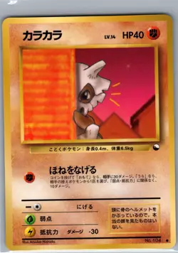 Cubone Non Holo Japanese Vending Machine cards Series 3 - Pokemon Card - LP - Image 1